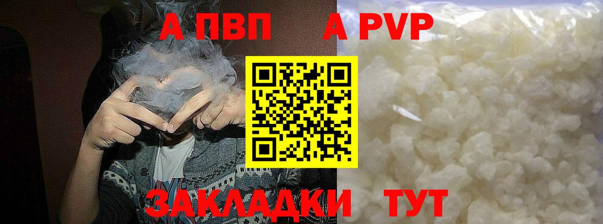 А ПВП кристаллы Волжск