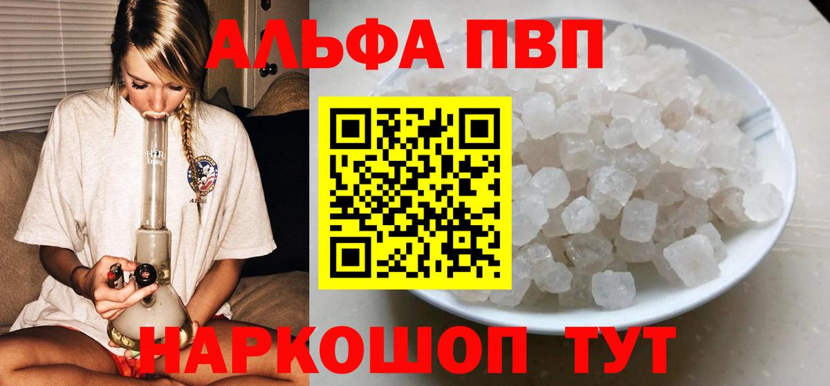 А ПВП VHQ  Alpha PVP кристаллы  Волжск  Вход с VPN  А ПВП мука 