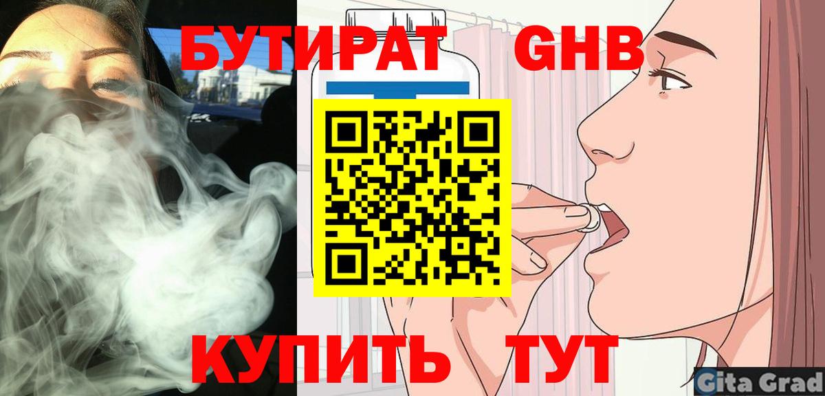 Бутират BDO Волжск