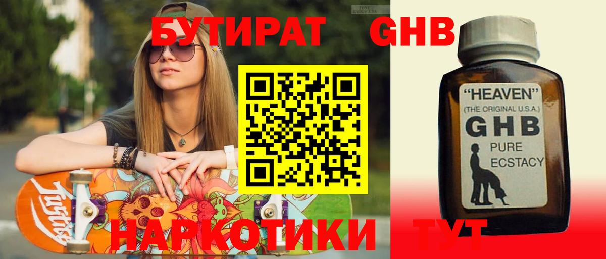 Волжск  Бутират Butirat  Вход с VPN 