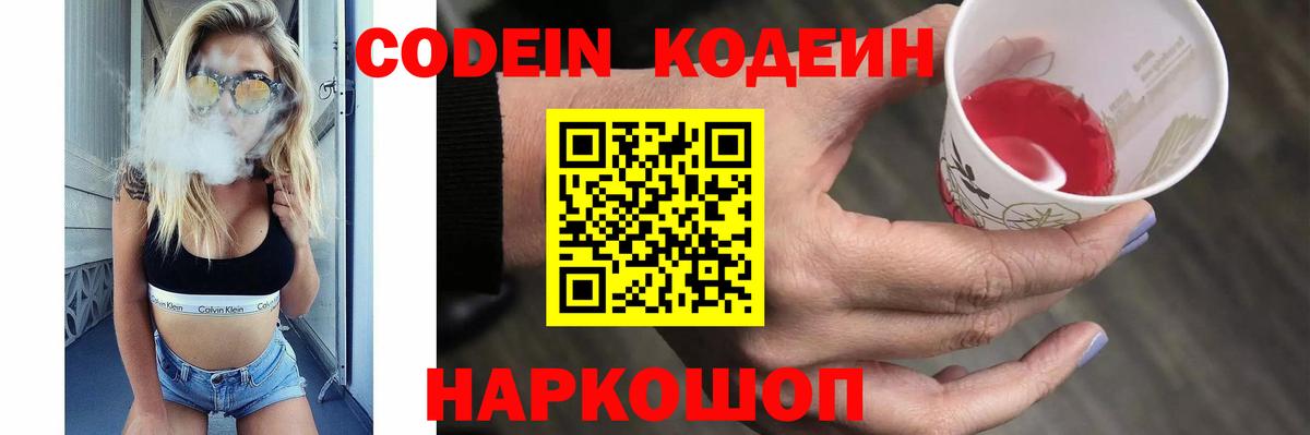 Codein напиток Lean (лин)  Кодеиновый сироп Lean напиток Lean (лин)  Вход с VPN  Волжск 