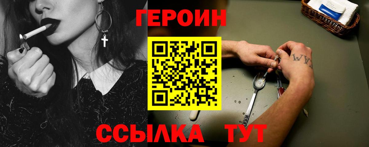 Героин герыч Волжск