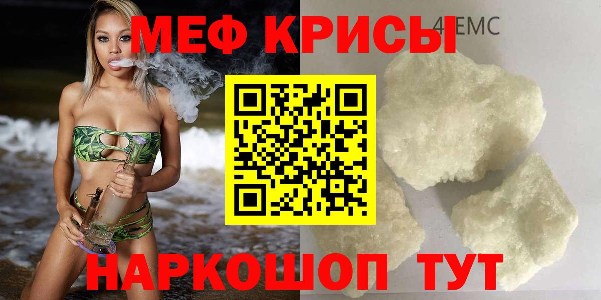 Меф мяу мяу Волжск