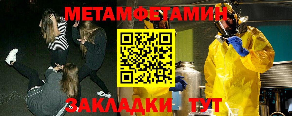 МЕТАМФЕТАМИН  Вход с VPN  Волжск  МЕТАМФЕТАМИН Декстрометамфетамин 99.9% 