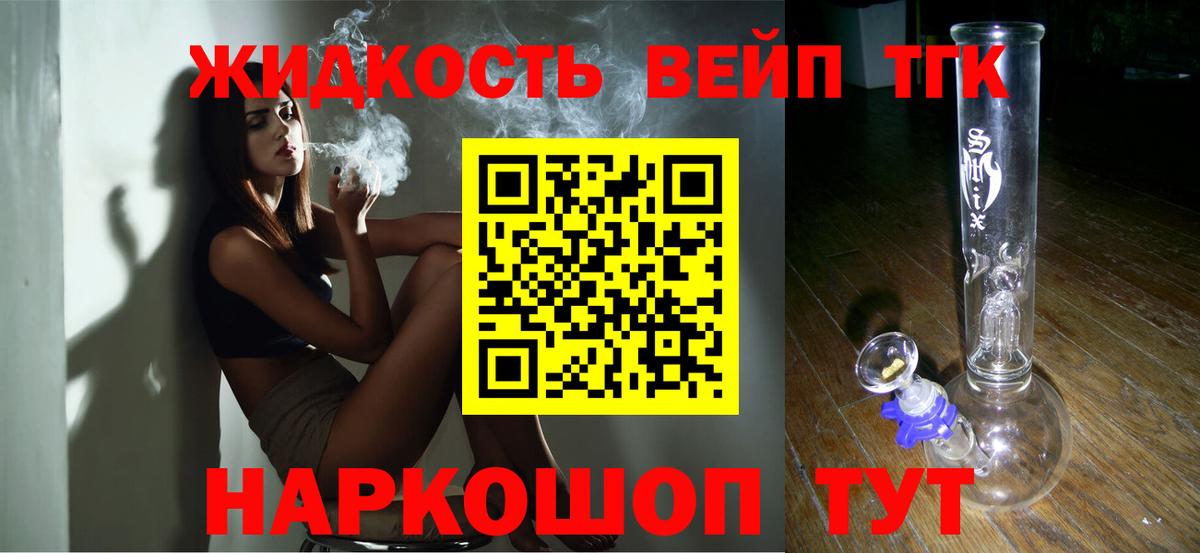 закладка  Вход с VPN  Дистиллят ТГК жижа  Волжск  Дистиллят ТГК жижа 